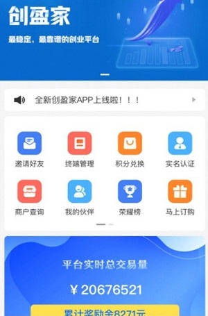 创盈家截图_1