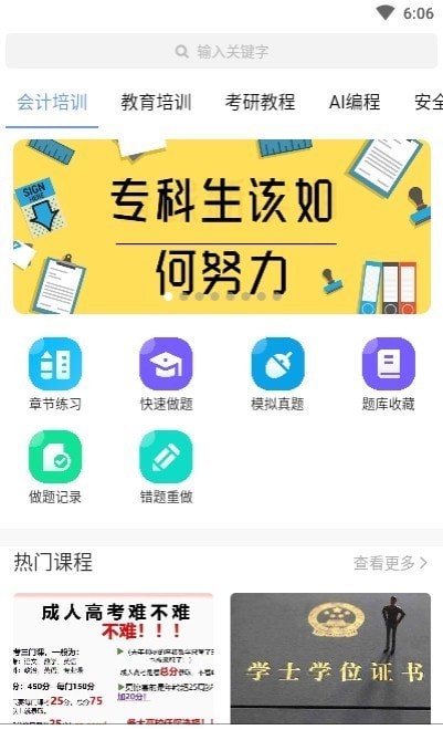 学士课堂截图_2