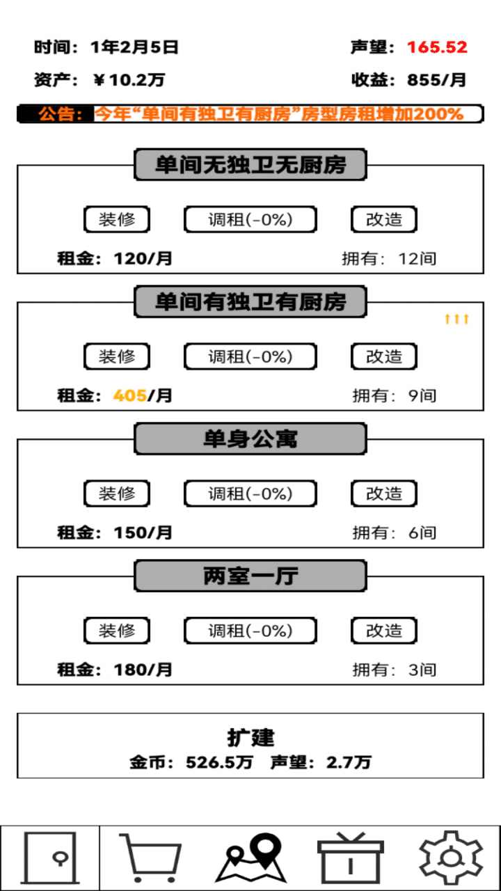 租房大亨截图_3