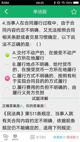 民法典题库截图_2