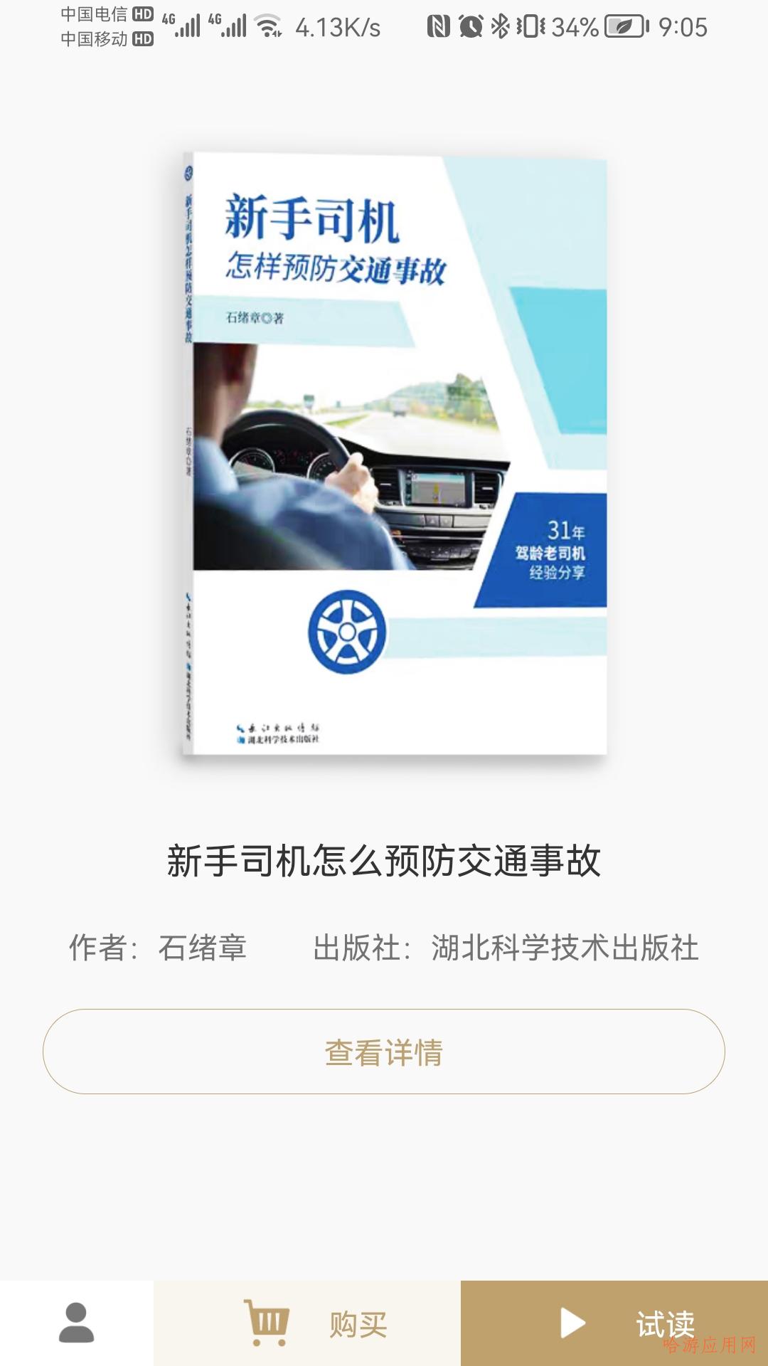 驾考之后截图_3
