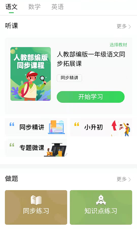 智学堂截图_3