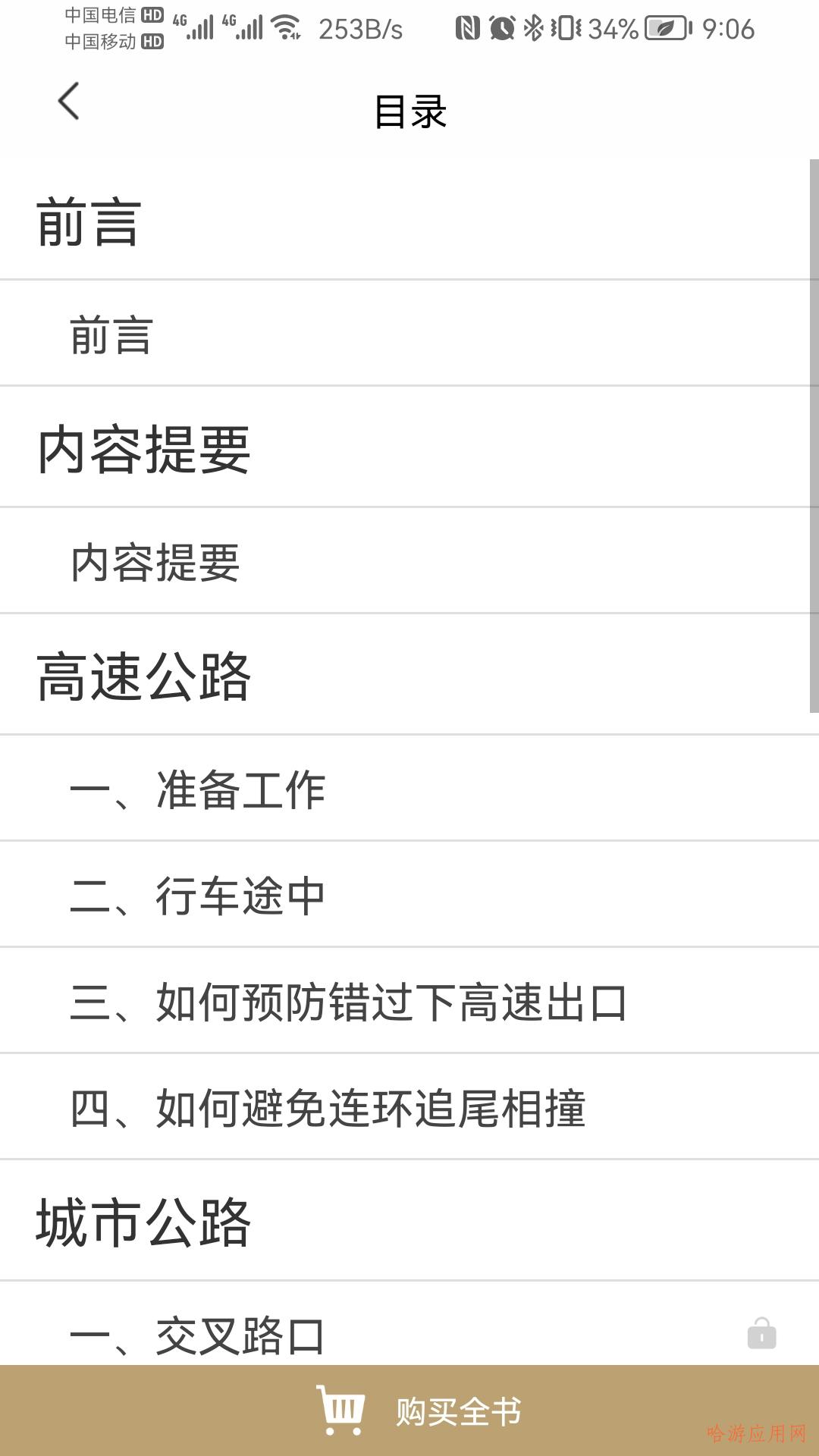 驾考之后截图_1
