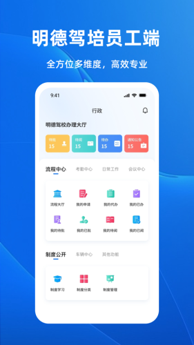 明德驾培办公端截图_3