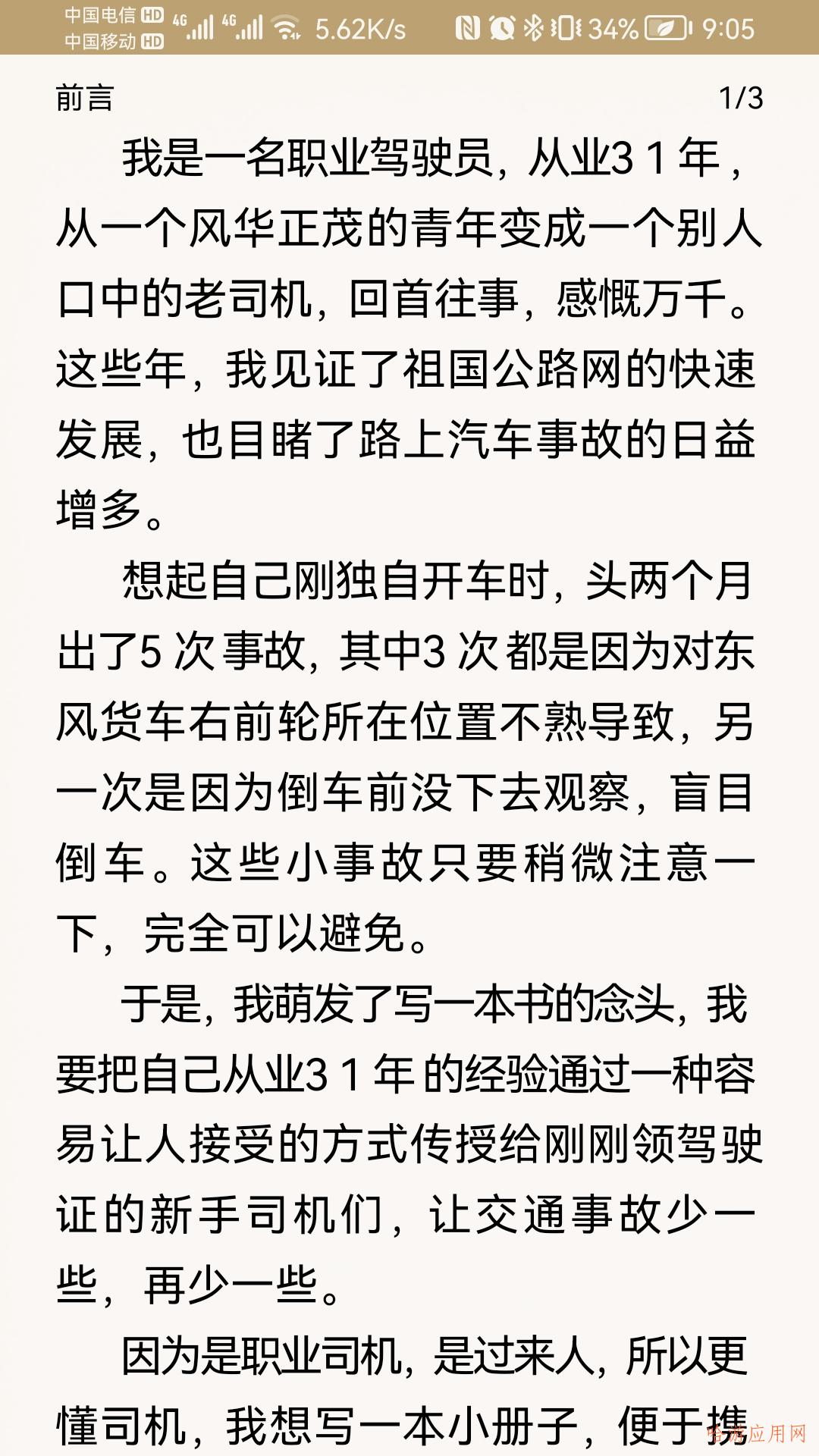 驾考之后截图_2