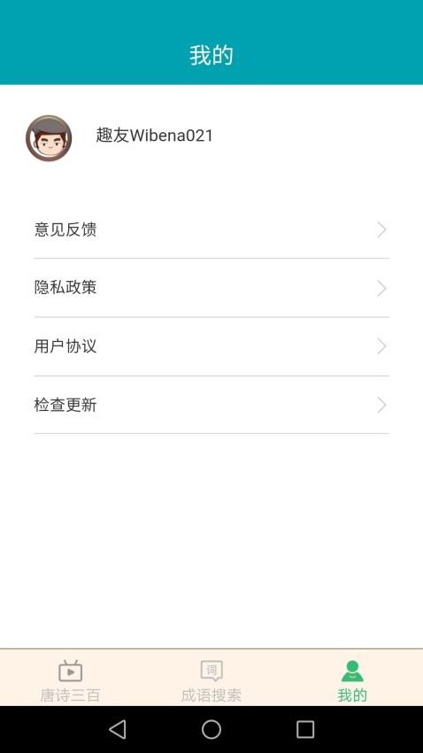 小暑成语截图_1