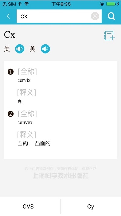 医学英语词典截图_2