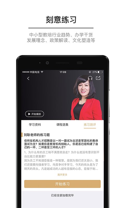 求渔学院截图_2