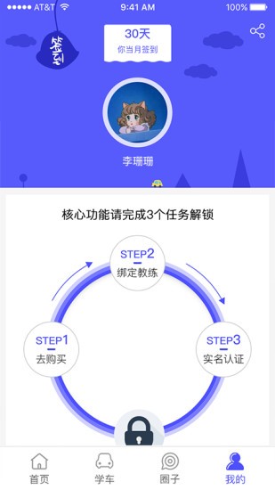 嘎嘎学车截图_2
