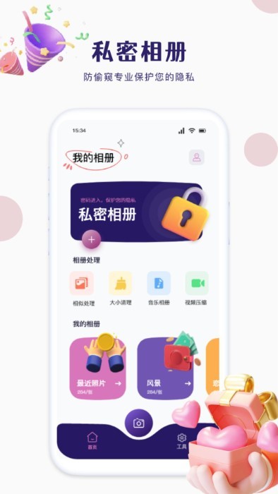 迷你相册截图_3