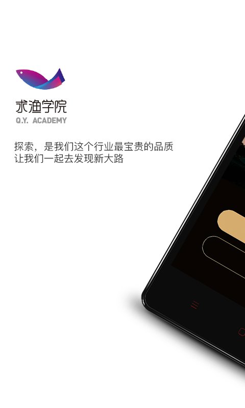 求渔学院截图_1