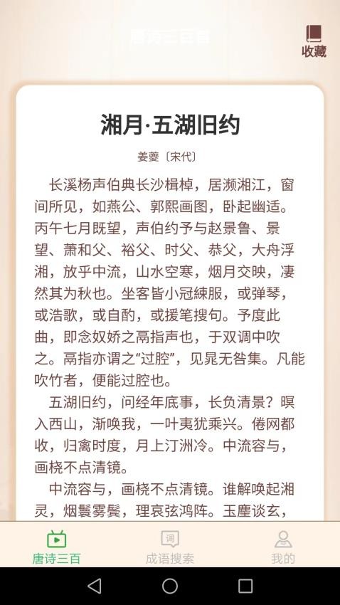 小暑成语截图_3