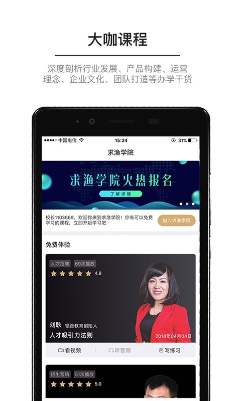 求渔学院截图_3