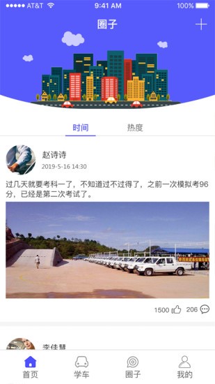 嘎嘎学车截图_1