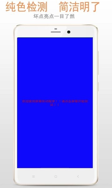 屏幕检测截图_1