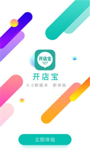 小微开店宝截图_2