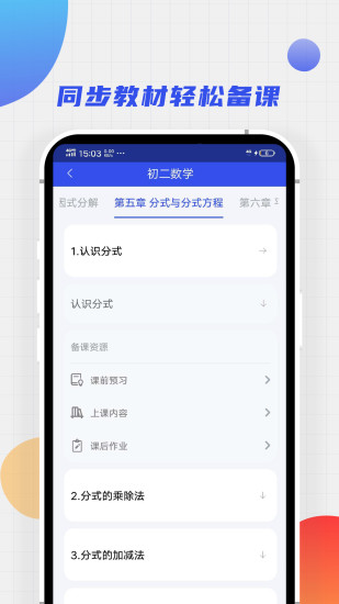 爱学堂截图_3