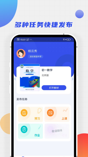爱学堂截图_1