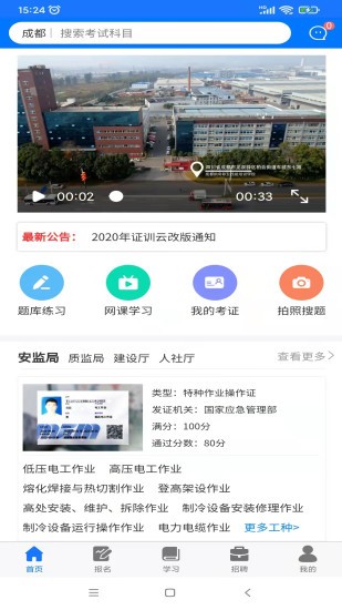 凯奇学校截图_3
