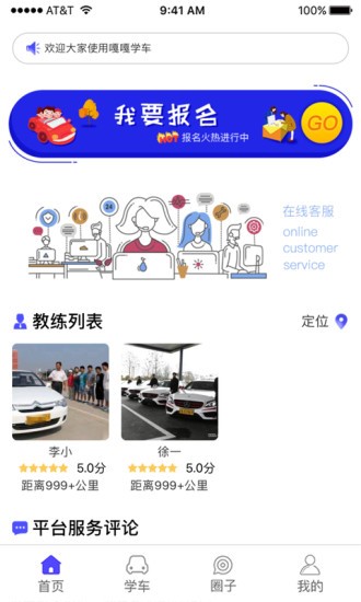 嘎嘎学车截图_3