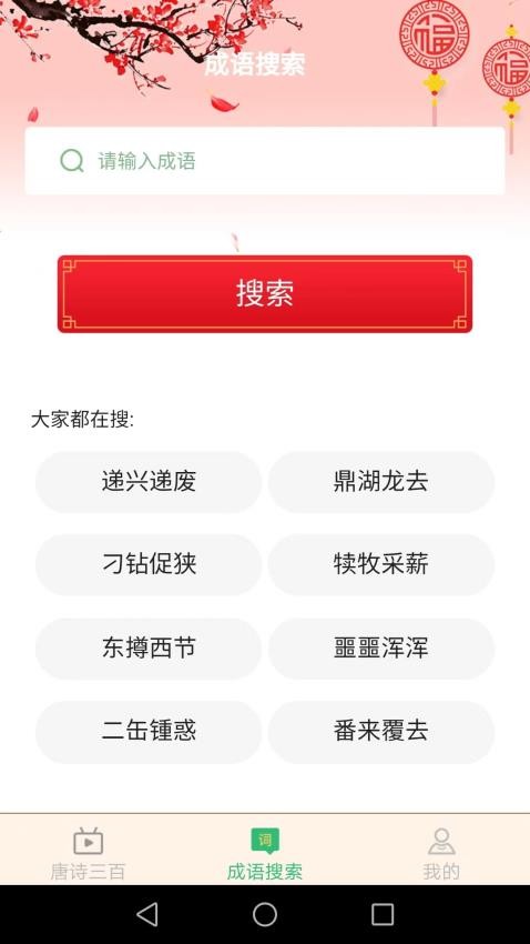 小暑成语截图_2