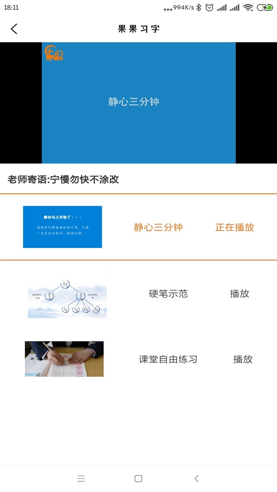 果果习字截图_2