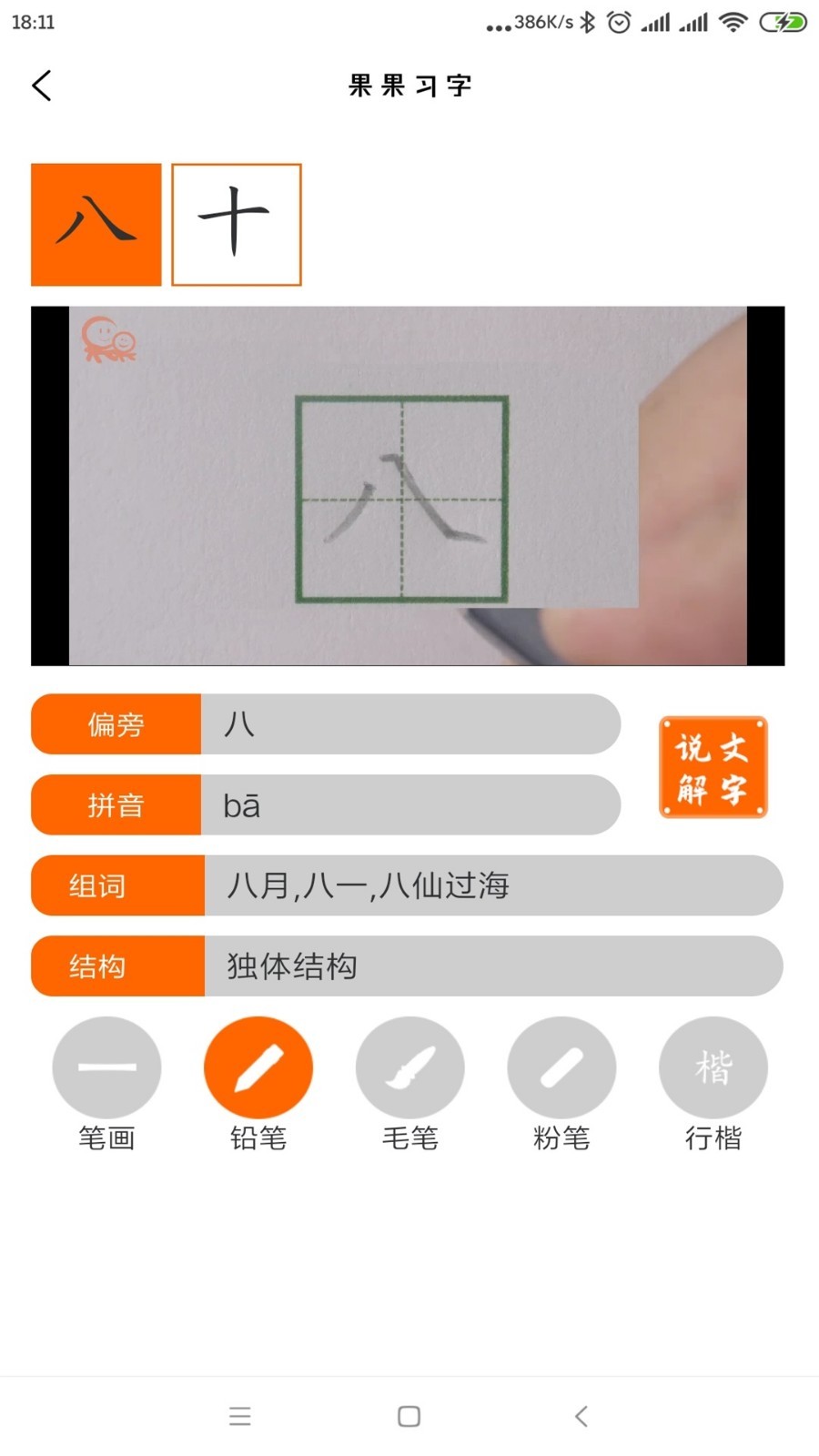 果果习字截图_3