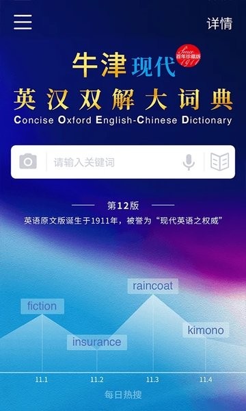牛津现代英语词典截图_1