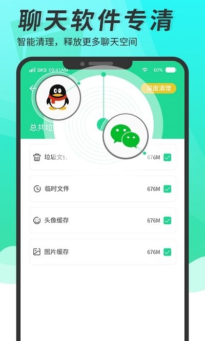 超级手机清理大师截图_2