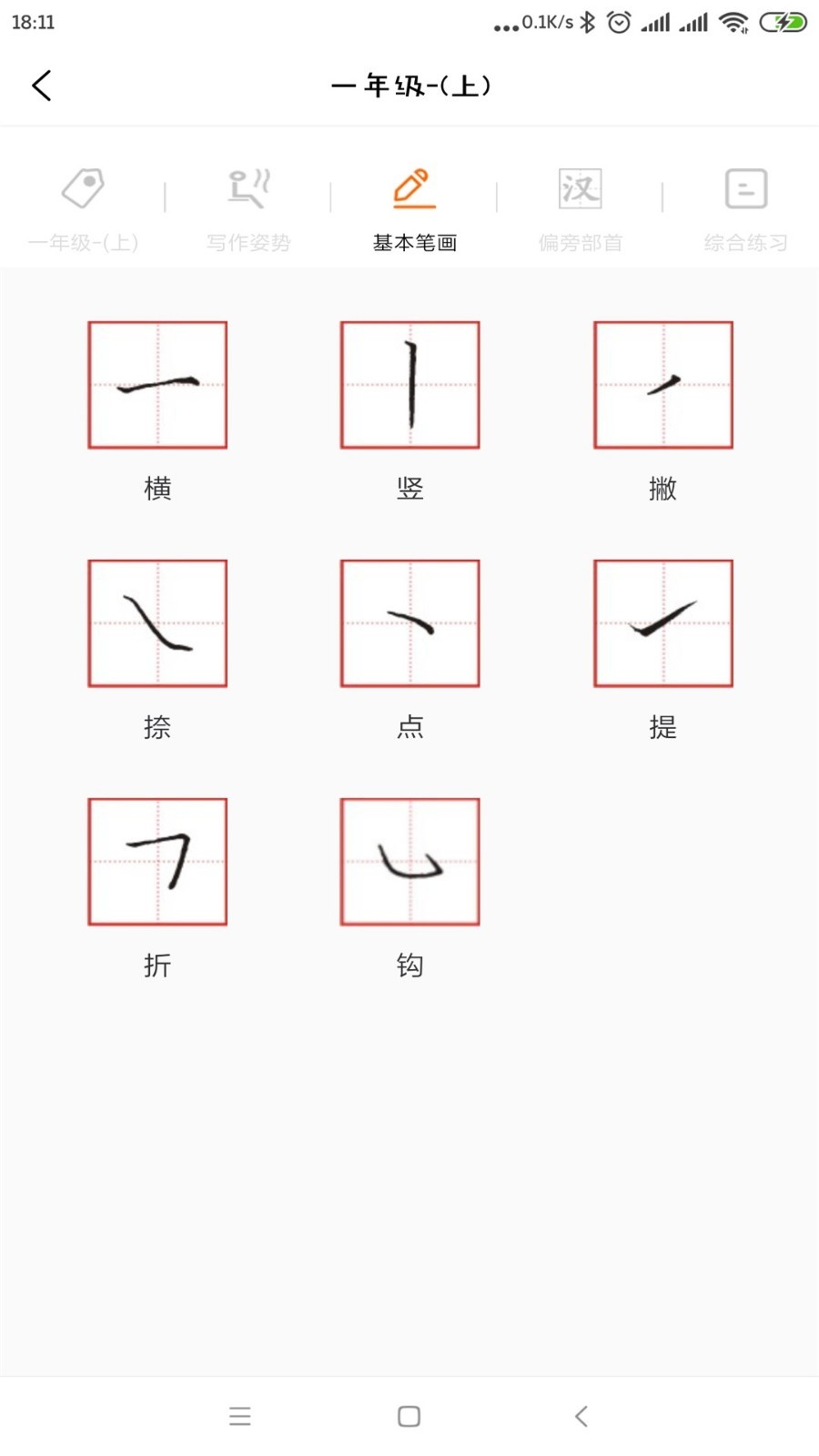 果果习字截图_1