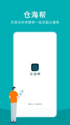 仓海帮截图_1