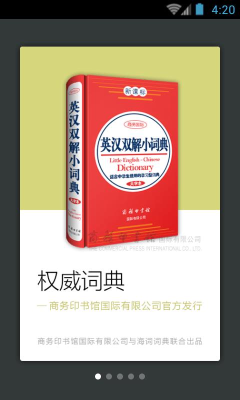 新课标英语小词典截图_1