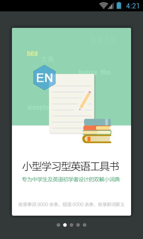 新课标英语小词典截图_2