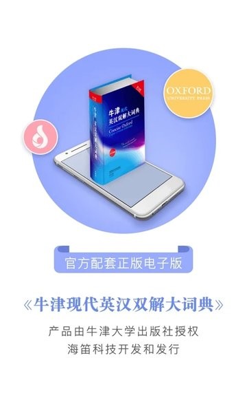 牛津现代英语词典截图_3