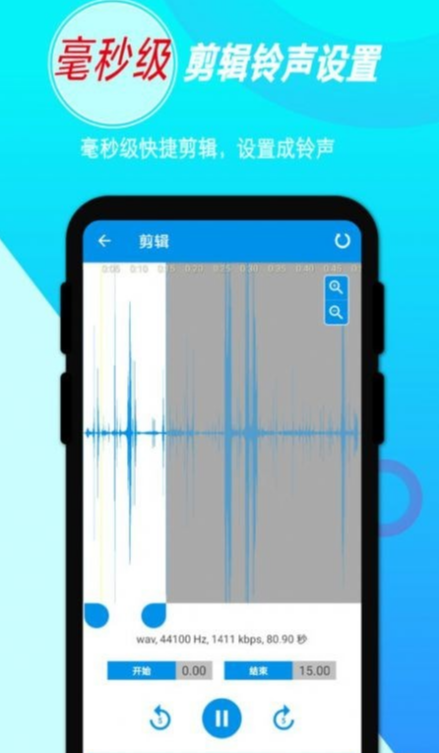 录音音频剪辑截图_3