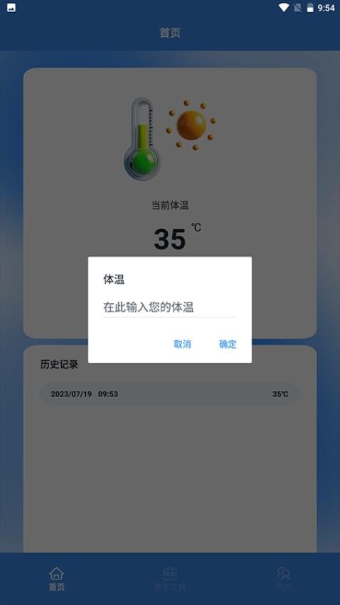 温度计截图_2