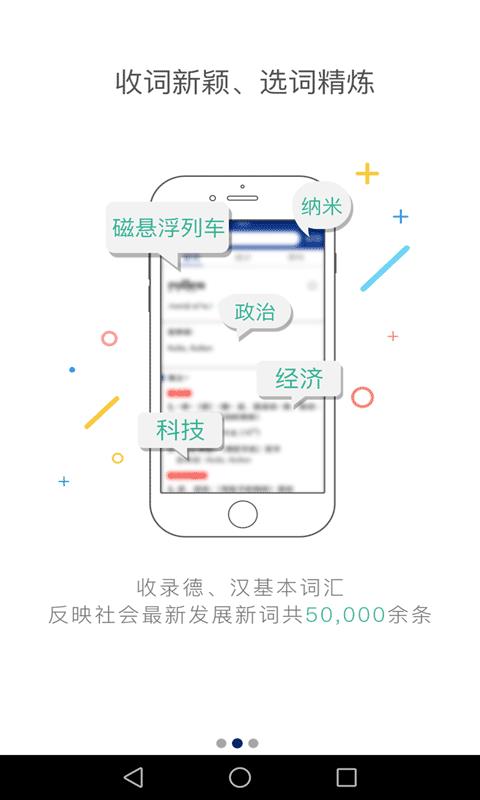 外研精编德语词典截图_2