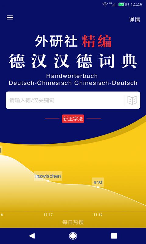 外研精编德语词典截图_1