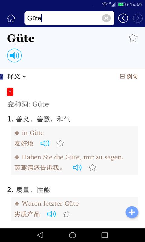 外研精编德语词典截图_3