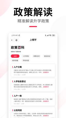 上哪学截图_2