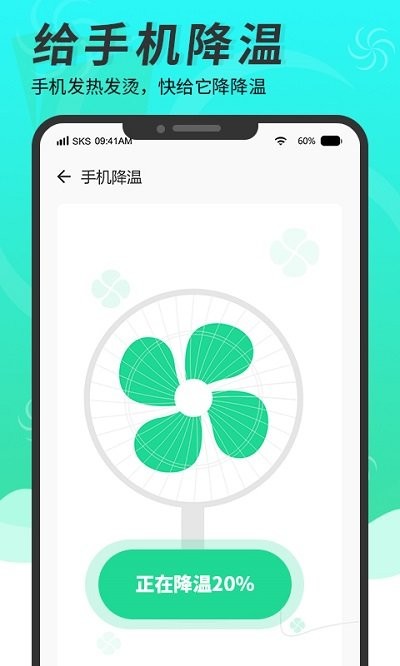 超级手机清理大师截图_3