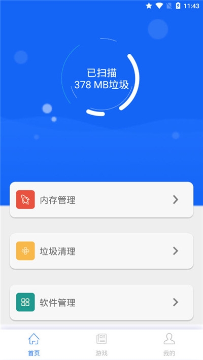 极速清理免费版截图_1