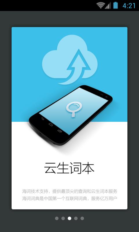 新课标英语小词典截图_3