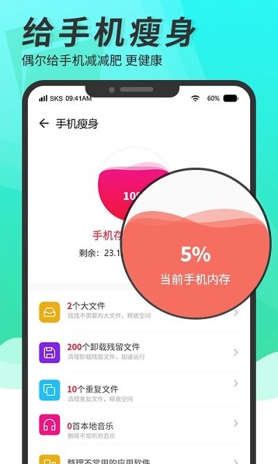 超级手机清理大师截图_1