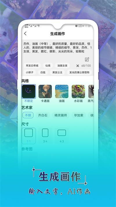 小伟AI辅助绘画截图_2