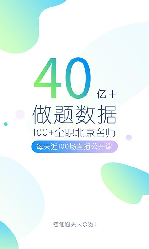 学历万题库截图_1