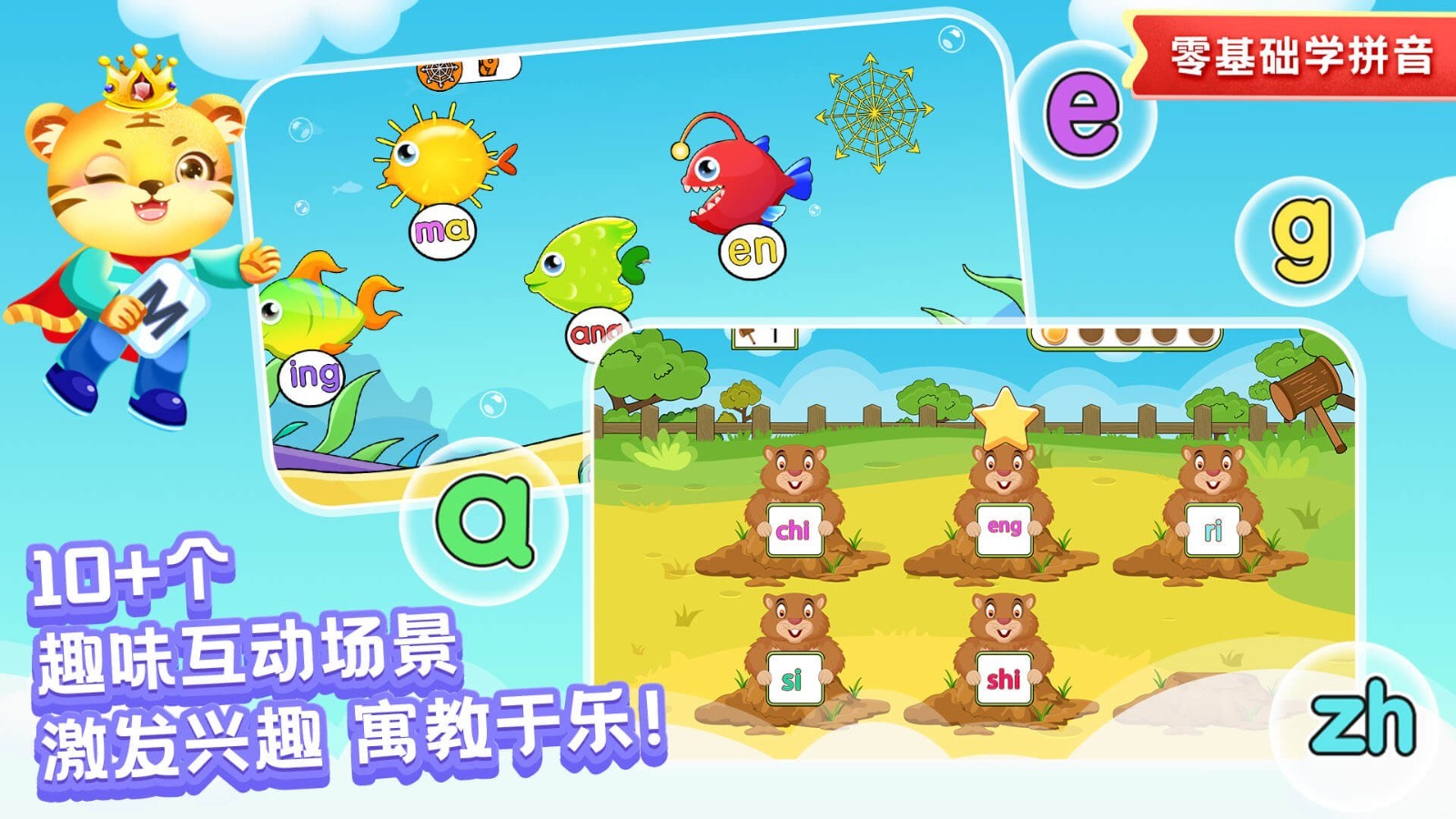 儿童学拼音app截图_3