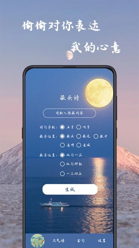 藏头诗生成器截图_3