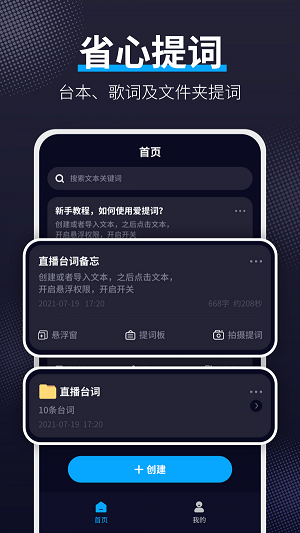 爱提词工具截图_2