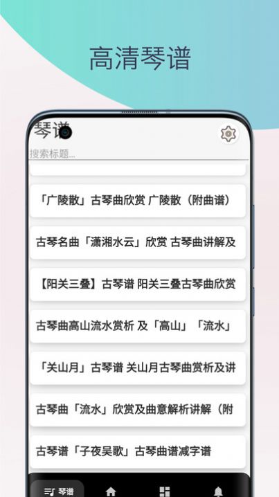 古琴调音器截图_1